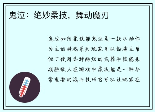 鬼泣：绝妙柔技，舞动魔刃