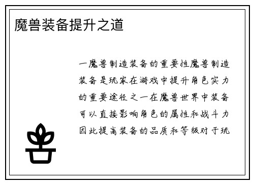 魔兽装备提升之道